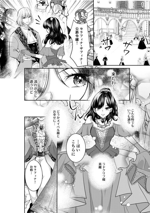 女子向け異世界恋愛マンガコンテスト｜作品詳細｜ILLUSTDAYS シンプルイラストポートフォリオ