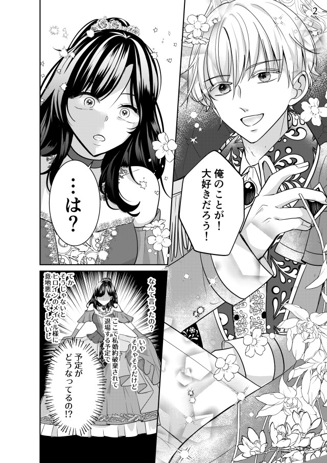 恋愛漫画イラスト フレーム付き A4サイズ 女子向け異世界恋愛マンガコンテスト｜作品詳細｜ILLUST DAYS